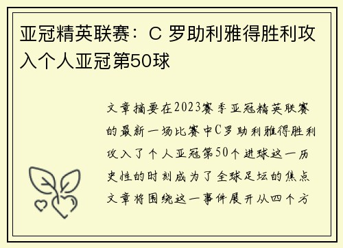 亚冠精英联赛:C 罗助利雅得胜利攻入个人亚冠第50球 亚冠精英联赛:C 罗助利雅得胜利攻入个人亚冠第50球
