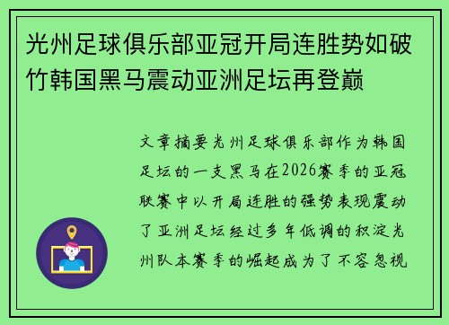 光州足球俱乐部亚冠开局连胜势如破竹韩国黑马震动亚洲足坛再登巅 光州足球俱乐部亚冠开局连胜势如破竹韩国黑马震动亚洲足坛再登巅