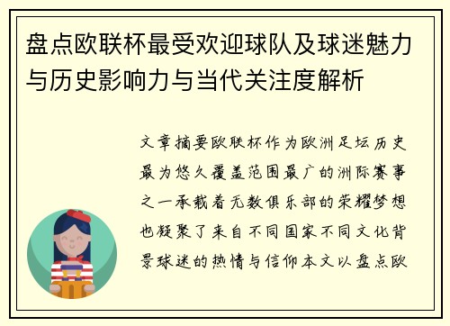 /uploads/images/20260805/pan-dian-ou-lian-bei-zui-shou-huan-ying-qiu-dui-ji-qiu-mi-mei-li-yu-li-shi-ying-xiang-li-yu-dang-dai-guan-zhu-du-jie-xi.webp